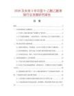 2026及未來5年中國N-乙酰乙酰苯胺行業(yè)發(fā)展研究報告