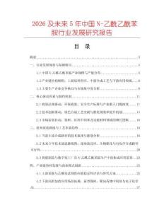 2026及未來5年中國N-乙酰乙酰苯胺行業發展研究報告