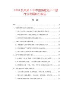 2026及未來5年中國熱敏紙不干膠行業(yè)發(fā)展研究報告