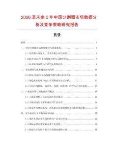 2026至未來5年中國分割器市場數(shù)據(jù)分析及競爭策略研究報告