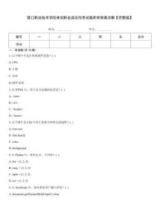 營口職業(yè)技術學院單招職業(yè)適應性考試題庫附答案詳解【完整版】真題題庫
