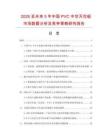 2026至未來5年中國PVC中空天花板市場數據分析及競爭策略研究報告