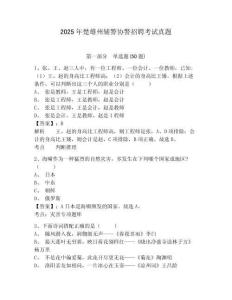 2025年楚雄州輔警協(xié)警招聘考試真題附答案詳解（綜合卷）