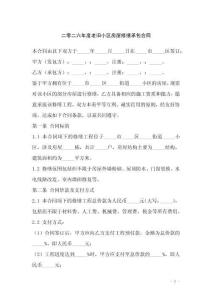 二零二六年度老舊小區(qū)房屋修繕承包合同