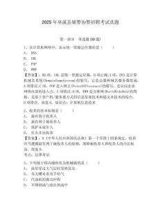 2025年巫溪縣輔警協(xié)警招聘考試真題含答案詳解（基礎(chǔ)題）