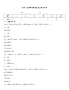 造價(jià)工程師考試真題試卷及答案詳解