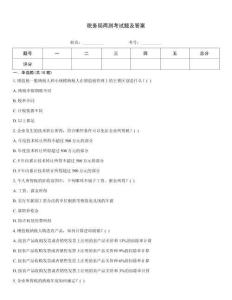 稅務局兩測考試題及答案