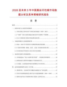 2026至未來5年中國真絲印花綢市場數(shù)據(jù)分析及競爭策略研究報告