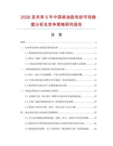 2026至未來5年中國柴油脫色砂市場數據分析及競爭策略研究報告