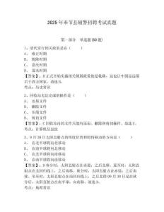 2025年奉節(jié)縣輔警招聘考試真題帶答案詳解