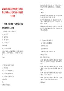 2025湖南岳塘區(qū)湘潭盤龍荷鵑建設開發(fā)有限公司招聘綜合及筆試歷年參考題庫附帶答案詳解