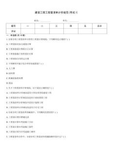 建設(shè)工程工程量清單計(jì)價(jià)規(guī)范(考試1)