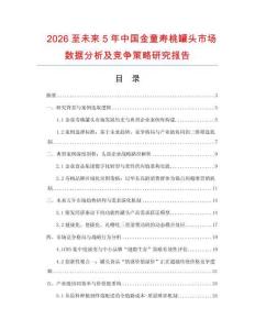 2026至未來5年中國金童壽桃罐頭市場數(shù)據(jù)分析及競爭策略研究報告