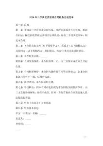 2026年二手房買賣居間合同稅務(wù)合規(guī)范本