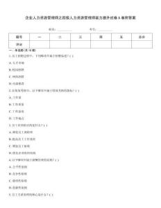 企業(yè)人力資源管理師之四級(jí)人力資源管理師能力提升試卷A卷附答案