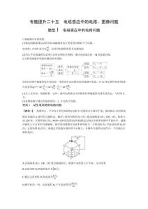 2026屆高考物理一輪復習：第十二章　專題提升二十五　電磁感應中的電路、圖像問題
