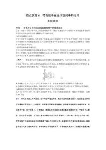 2026屆高考物理一輪復習：第十一章　微點突破6　帶電粒子在立體空間中的運動