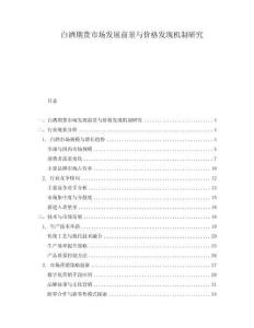 白酒期貨市場發展前景與價格發現機制研究