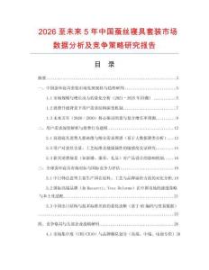 2026至未來5年中國蠶絲寢具套裝市場數(shù)據(jù)分析及競爭策略研究報告