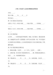 二零二六年度個人應急分期借款合同范本