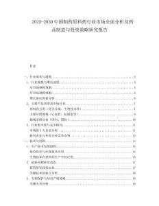 2025-2030中國制藥原料藥行業市場全面分析及藥品制造與投資策略研究報告