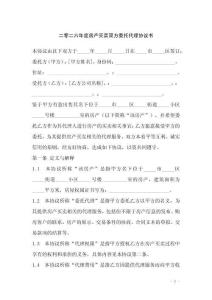 二零二六年度房產買賣雙方委托代理協議書