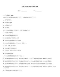 行政執(zhí)法換證考試范圍答案