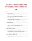 2025至未來5年中國帶可視蓋紫砂黑金剛炒鍋市場數據分析及競爭策略研究報告
