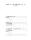 城市綠化維護行業技術標準分析及生態效益評價與管理研究報告