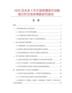 2026及未來5年中國單碟架市場數(shù)據(jù)分析及競爭策略研究報(bào)告