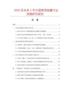 2026及未來5年中國噴灑裝置行業發展研究報告