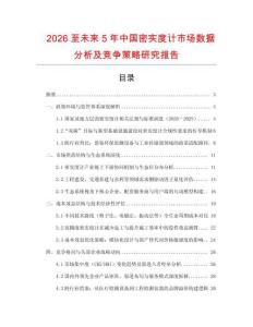 2026至未來5年中國密實度計市場數(shù)據(jù)分析及競爭策略研究報告
