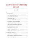 2026年中國(guó)高桿燈盤(pán)防墜落裝置數(shù)據(jù)監(jiān)測(cè)研究報(bào)告