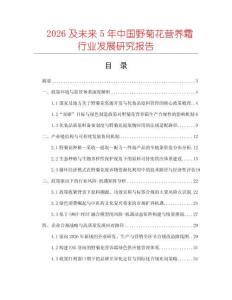 2026及未來5年中國野菊花營養霜行業發展研究報告