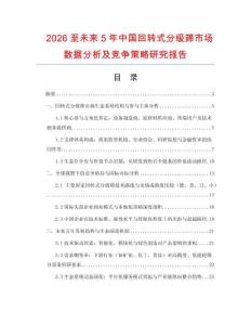 2026至未來5年中國(guó)回轉(zhuǎn)式分級(jí)篩市場(chǎng)數(shù)據(jù)分析及競(jìng)爭(zhēng)策略研究報(bào)告