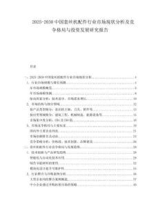 2025-2030中國套絲機配件行業(yè)市場現(xiàn)狀分析及競爭格局與投資發(fā)展研究報告