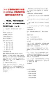 2025年中國融通醫療健康社會招聘28人筆試參考題庫附帶答案詳解(3卷)