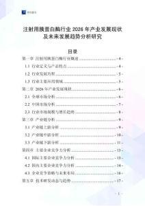 注射用胰蛋白酶行業(yè)2026年產業(yè)發(fā)展現狀及未來發(fā)展趨勢分析研究