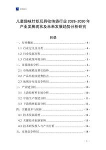 兒童趣味針織玩具收納袋行業2026-2030年產業發展現狀及未來發展趨勢分析研究