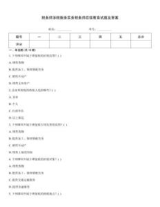 稅務(wù)師涉稅服務(wù)實(shí)務(wù)稅務(wù)師后續(xù)教育試題及答案