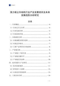 強力吸塵掃地機行業產業發展現狀及未來發展趨勢分析研究