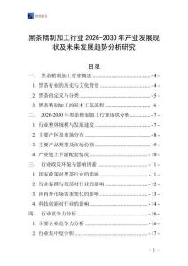 黑茶精制加工行業2026-2030年產業發展現狀及未來發展趨勢分析研究