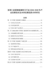 堅果仁能量棒健康配方行業2026-2030年產業發展現狀及未來發展趨勢分析研究