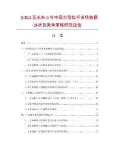 2026至未來5年中國方型拉手市場數據分析及競爭策略研究報告