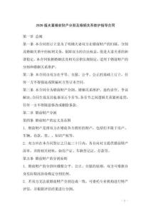 2026版夫妻婚前財(cái)產(chǎn)分割及婚姻關(guān)系維護(hù)指導(dǎo)合同