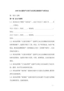 2026年夫妻財(cái)產(chǎn)分割子女撫養(yǎng)及婚姻財(cái)產(chǎn)分配協(xié)議
