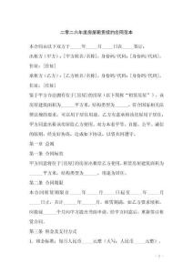 二零二六年度房屋租賃續(xù)約合同范本