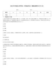 2022年中級會計師考試《中級經濟法》真題及解析(9月4日)