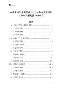 電動風擋刮水器行業2026年產業發展現狀及未來發展趨勢分析研究