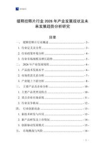 緩釋控釋片行業(yè)2026年產(chǎn)業(yè)發(fā)展現(xiàn)狀及未來(lái)發(fā)展趨勢(shì)分析研究